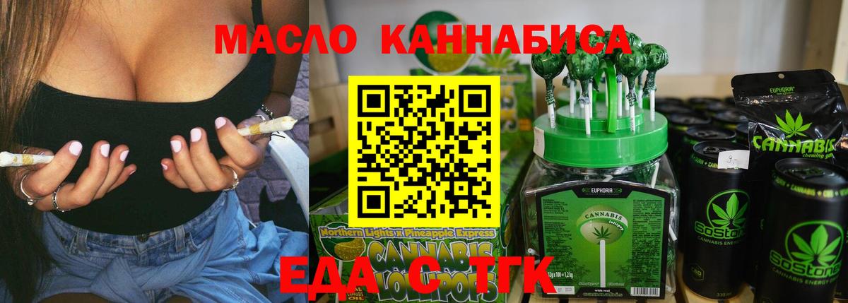 Еда ТГК конопля Лесозаводск