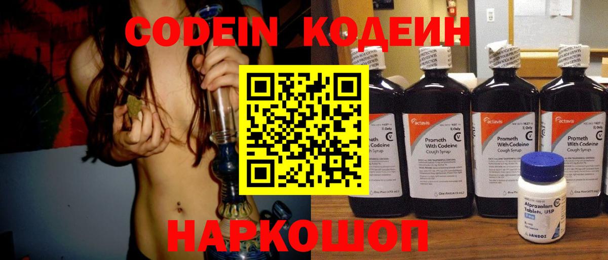 Лесозаводск  Codein Purple Drank  Кодеиновый сироп Lean Purple Drank  Вход с VPN 