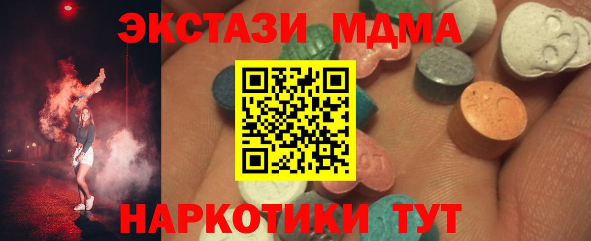 ЭКСТАЗИ 280 MDMA Лесозаводск