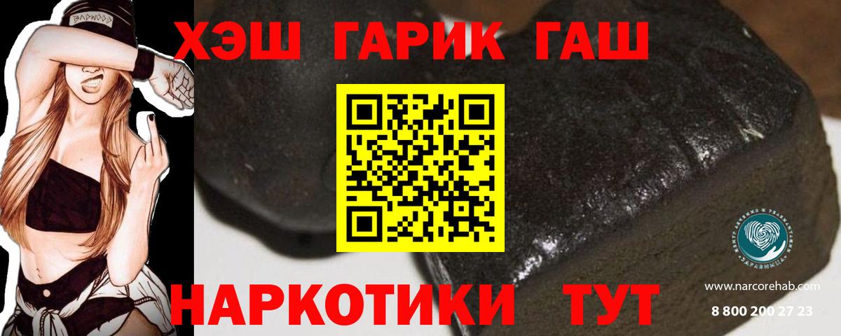 Лесозаводск  ГАШИШ Premium  ГАШ 40% ТГК  Вход с VPN 