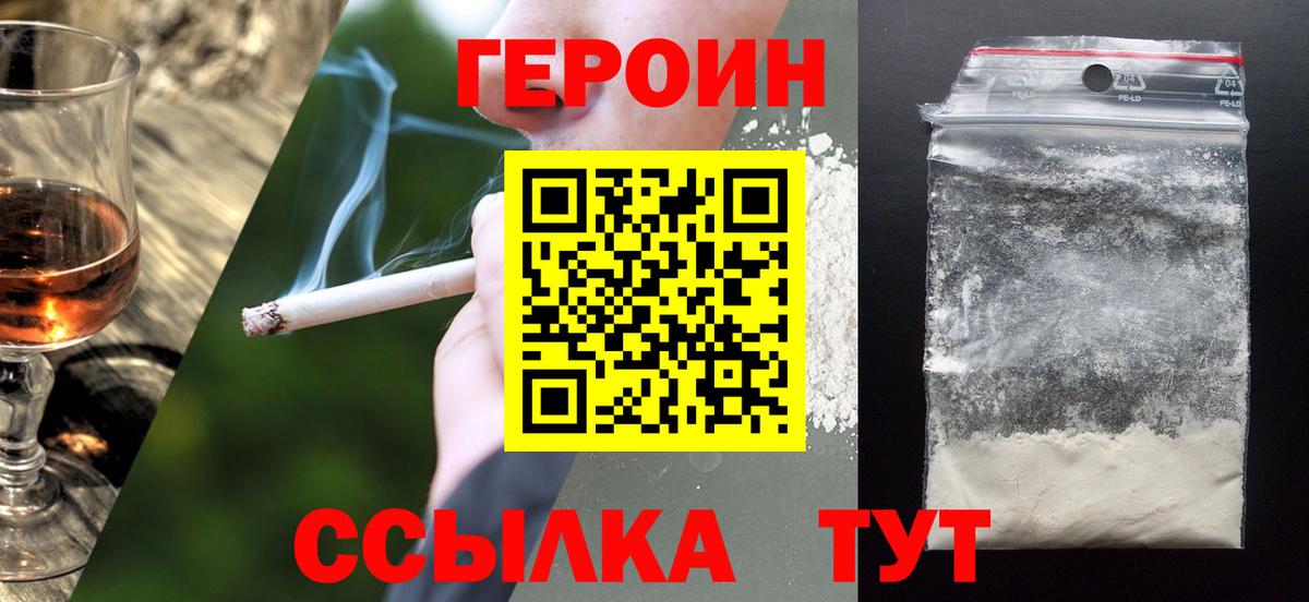 Лесозаводск  ГЕРОИН белый  Вход с VPN 